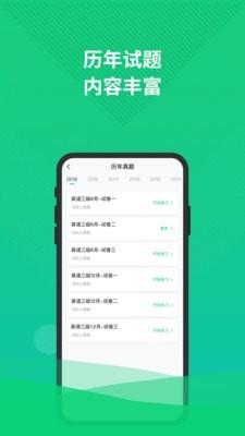 英语三级题库 v6.2.2