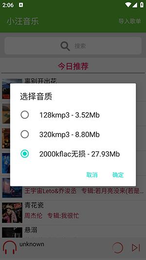 小汪音乐 v5.2.3