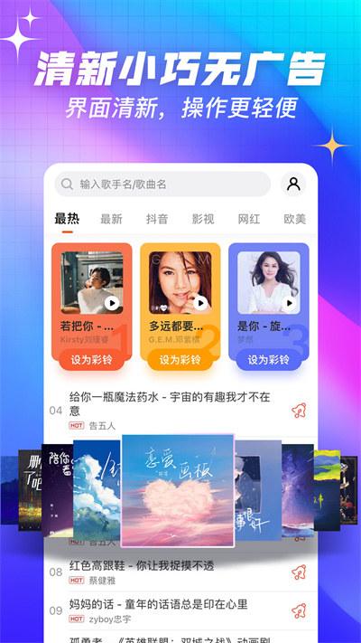 口袋铃声沃音乐版 v3.5.2