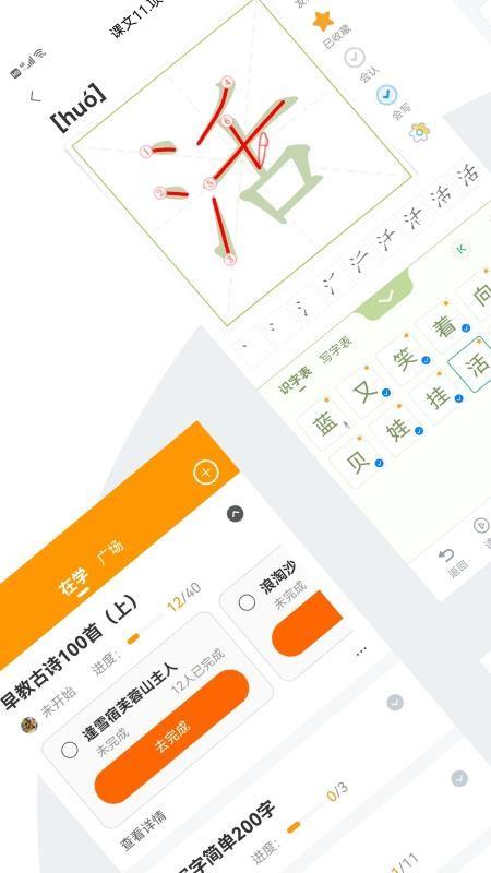 小学通软件 v3.3.9 v3.4.3