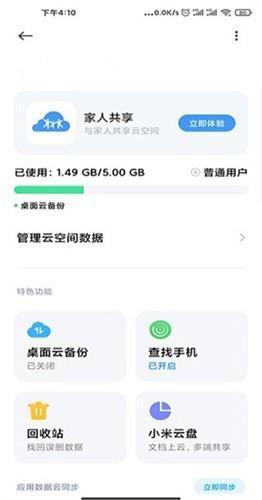 小米云服务空间 v3.4.2