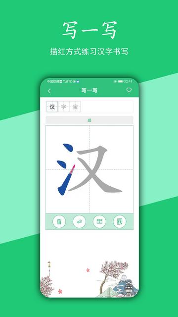 汉字宝字典 v3.1.4