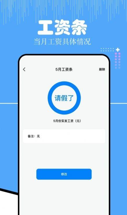 上班考勤大师 v6.1.2