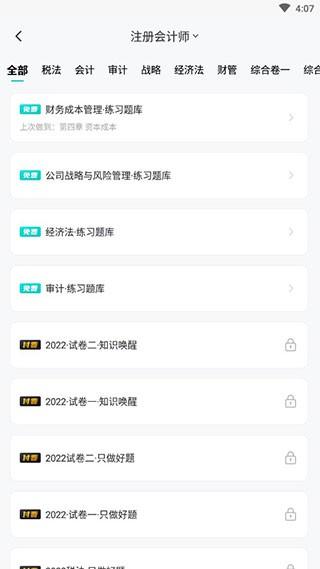 斯尔教育题库 v5.2.4
