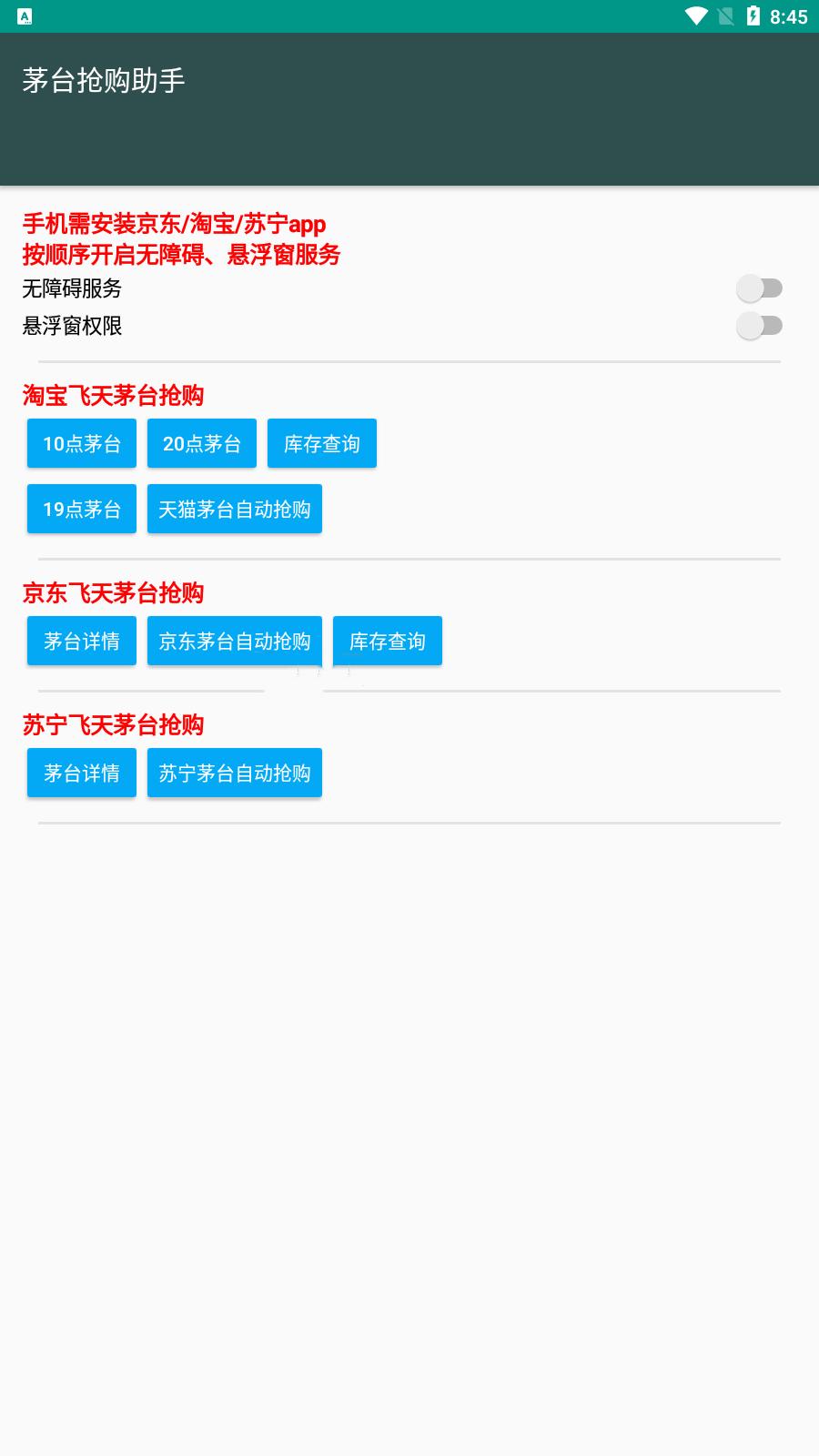 飞天茅台抢购神器 v3.0.1