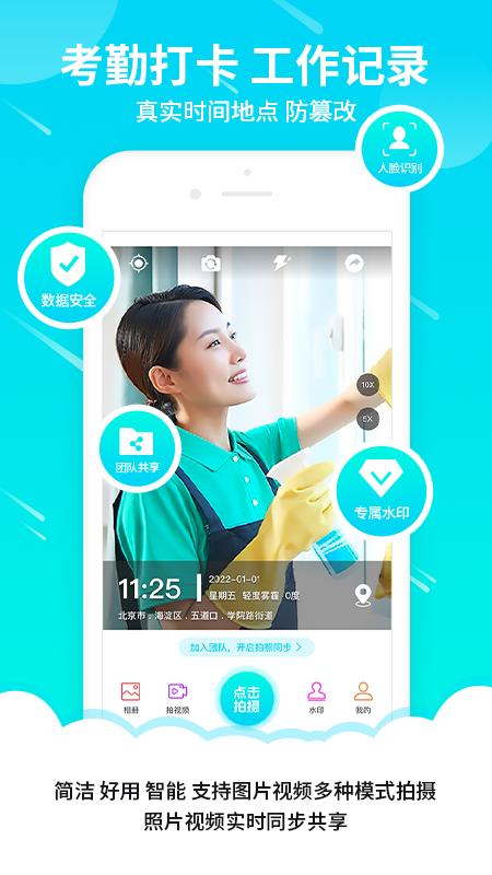 蜂鸟水印相机 v5.5.4