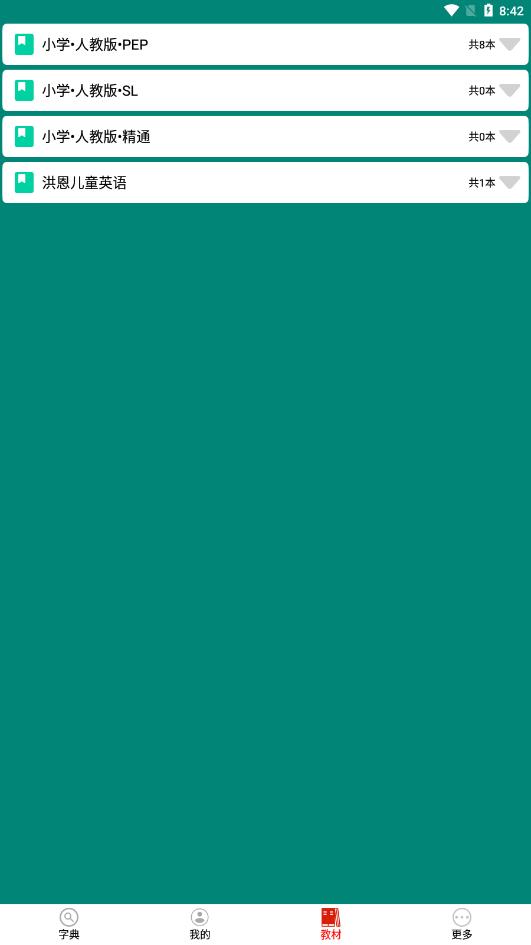 英语课本点读 v5.0.2