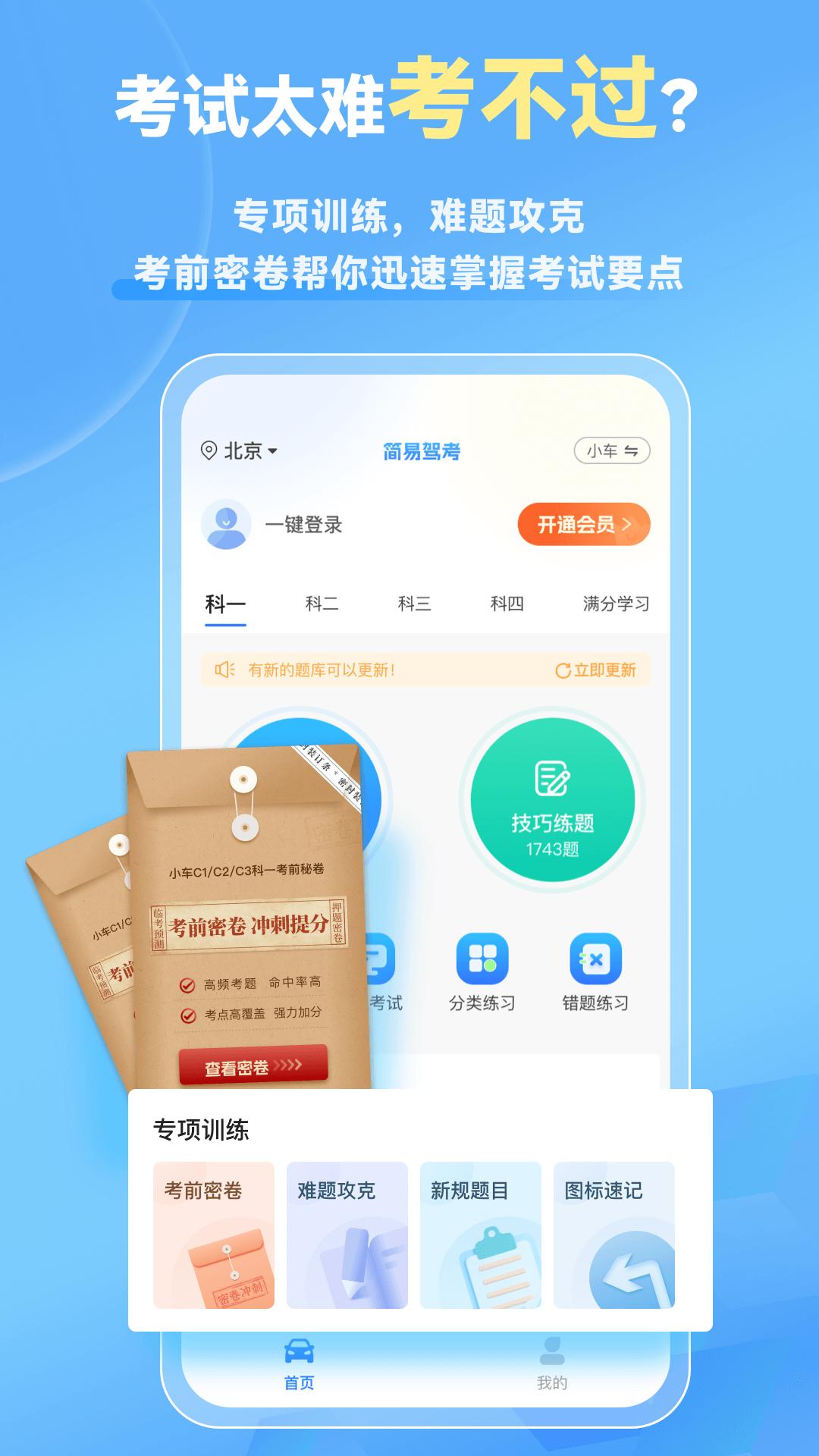 简易驾考软件 v3.5.2