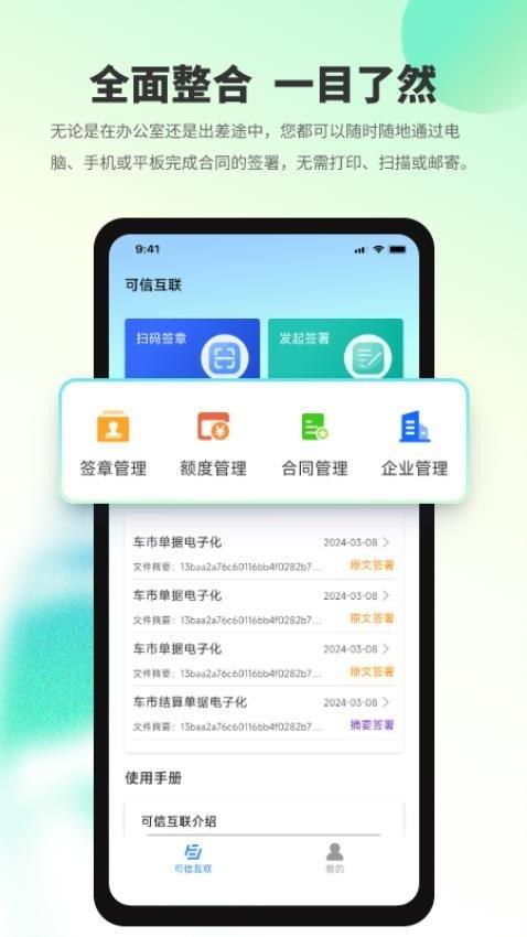可信互联 v5.2.3