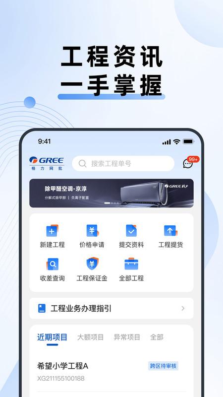 格力网批 v3.3.3