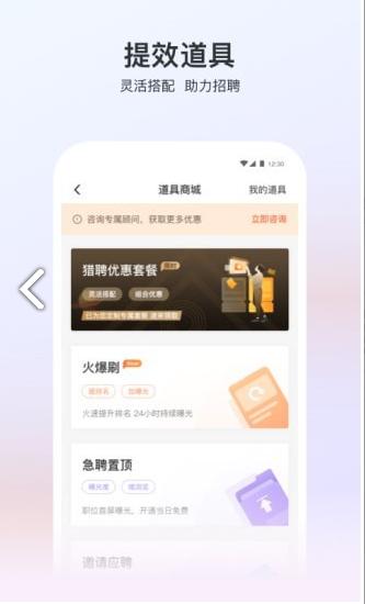 猎聘招人版 v3.3.4