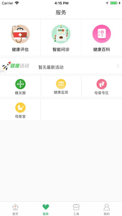 武汉健康云 v6.2.4