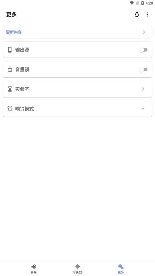 音量君多功能音量助手 v6.0.4