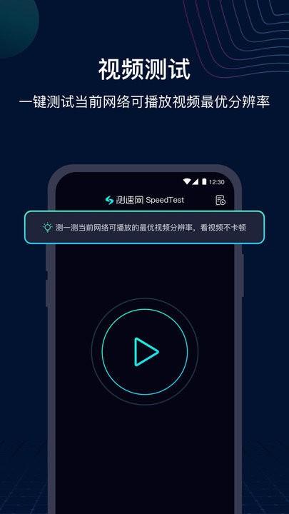 测速网speedtest v6.1.2