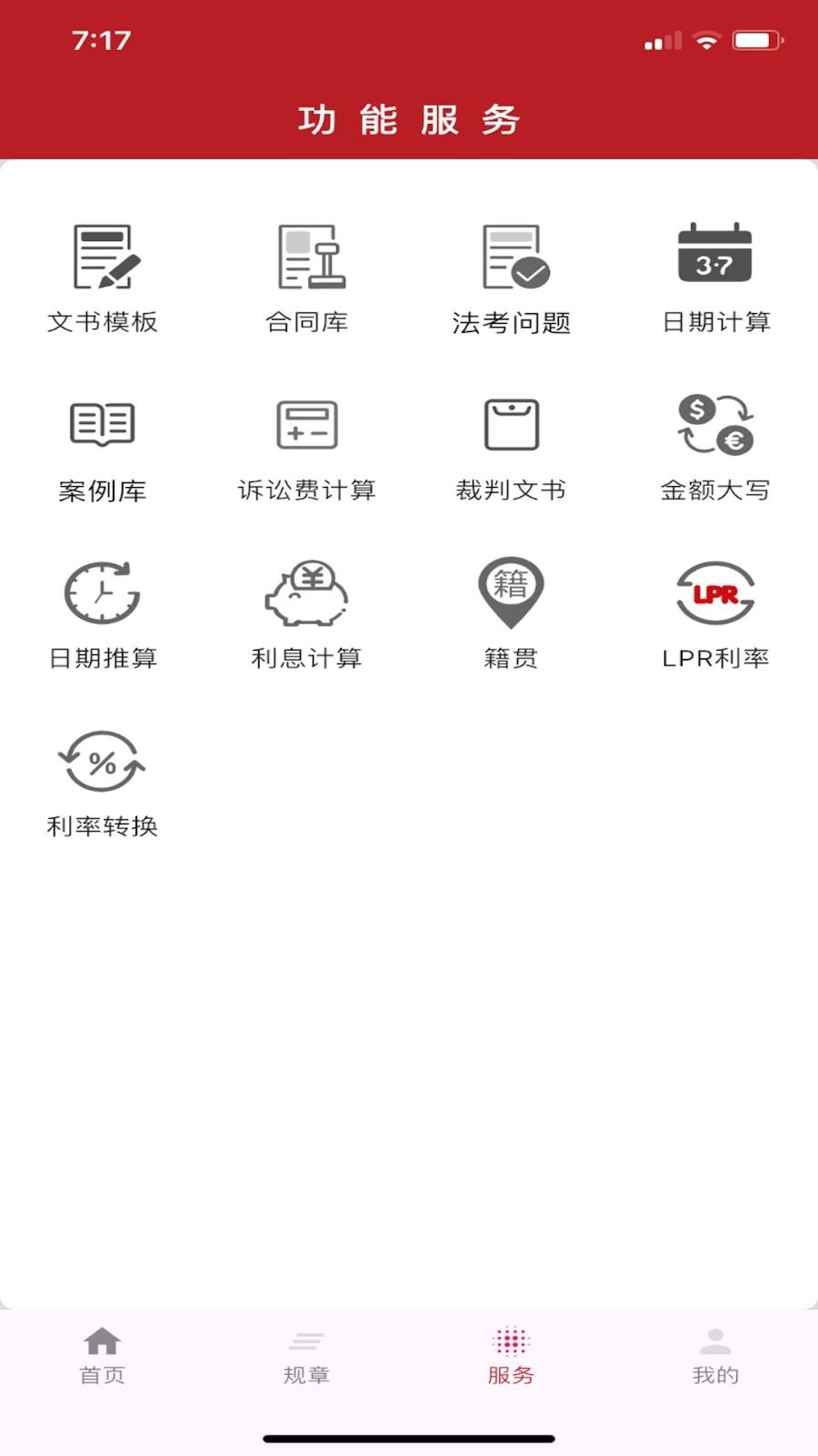 国中法律通识 v3.0.3