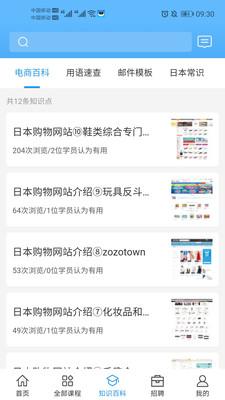 泥鳅中日跨境电商培训 v4.4.1