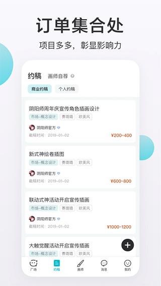 画加约稿软件 v3.1.3