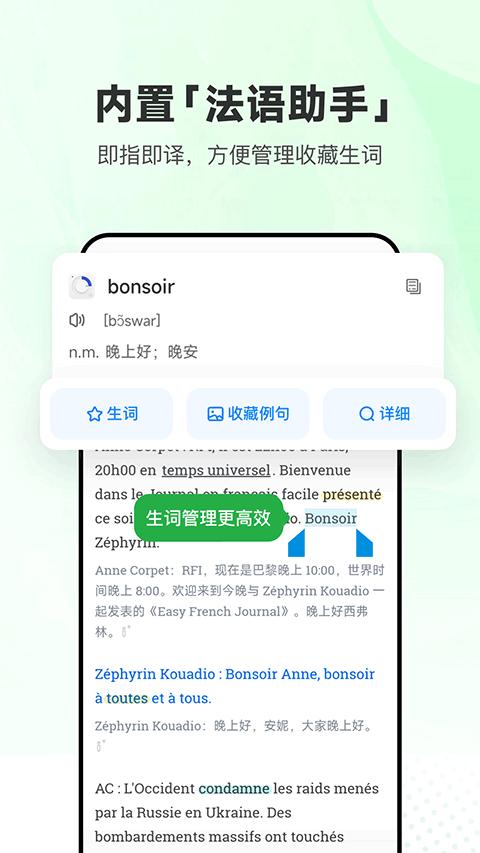每日法语听力新版 v3.4.1
