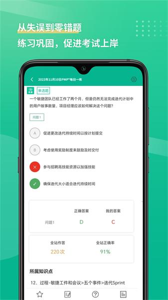 PMP项目管理 v6.1.2