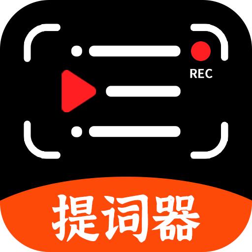 说说提词器软件