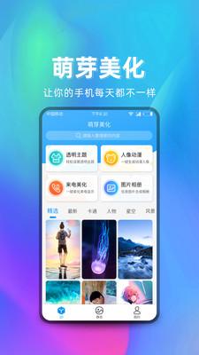 萌芽透明主题美化app 1
