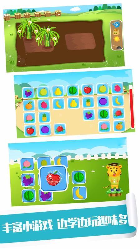 儿童游戏认水果 v3.2.3
