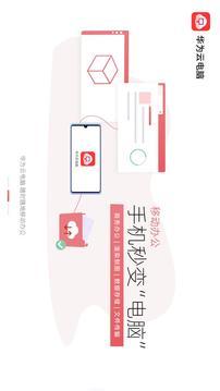 华为云电脑 v3.3.2