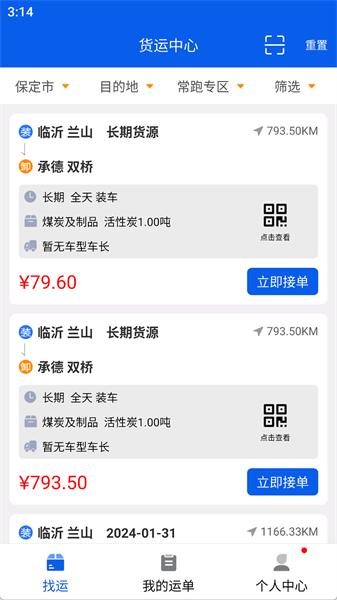 福道加司机 v4.3.4