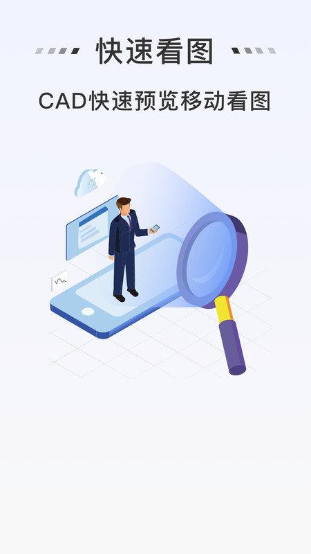 免费CAD快速看图王 v4.3.3