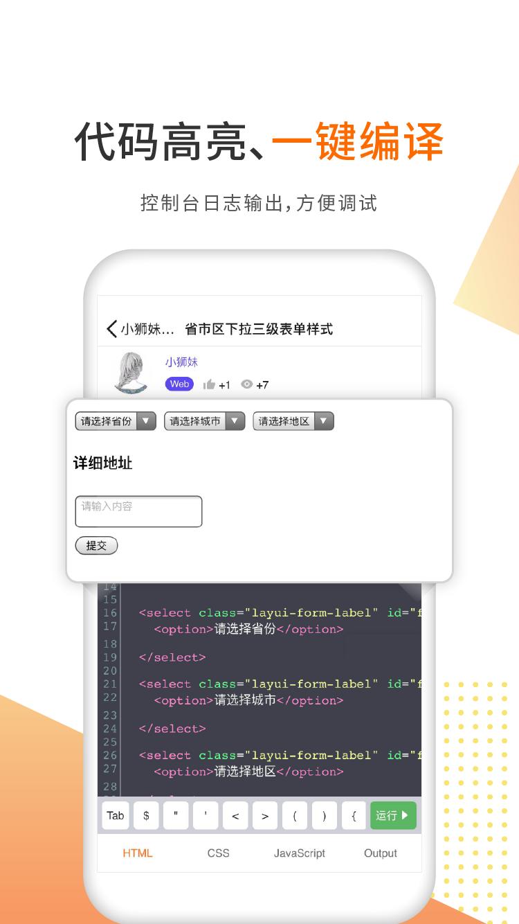 w3cschool编程狮工具箱 v3.3.3
