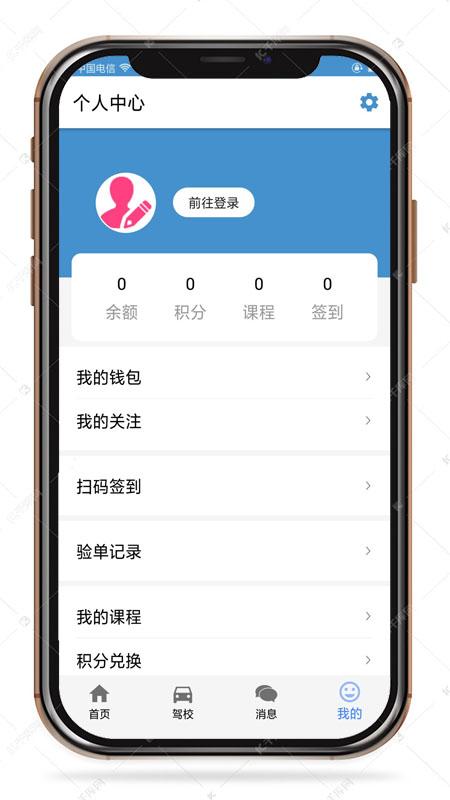 驾友软件 v5.2.1