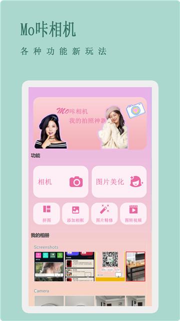 mo咔相机 v6.1.2