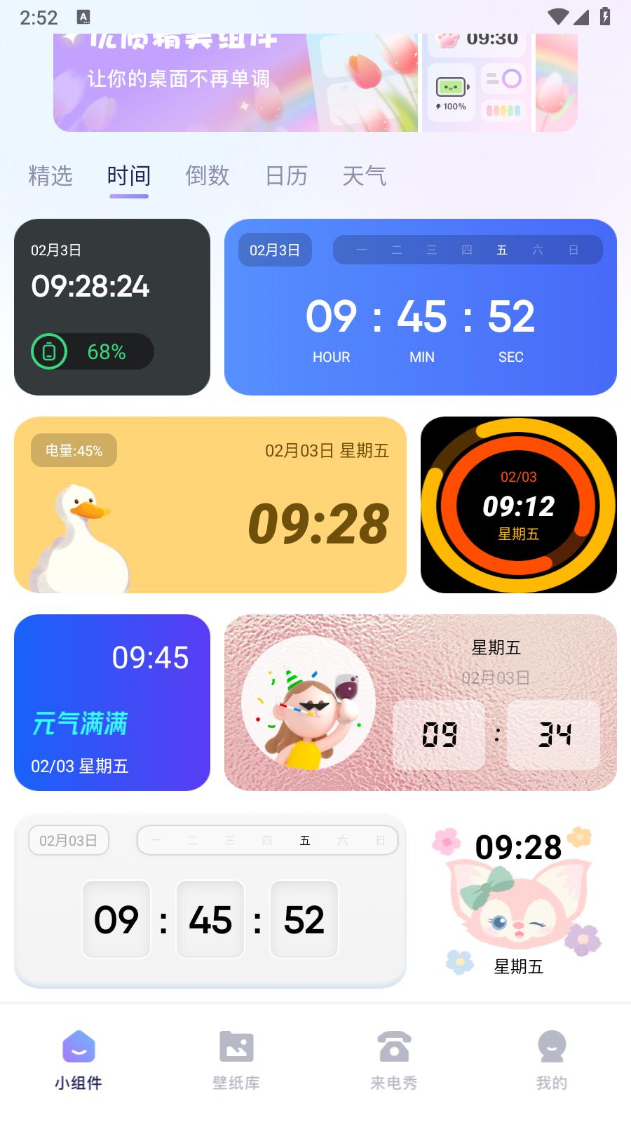 iscren免费小组件