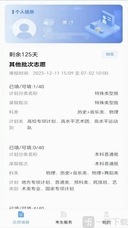 八桂高考2024新版