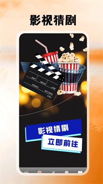 影视工厂猜剧 v6.5.4