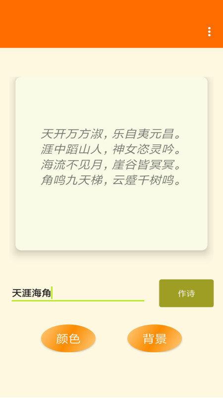 藏头诗神器 v4.2.4