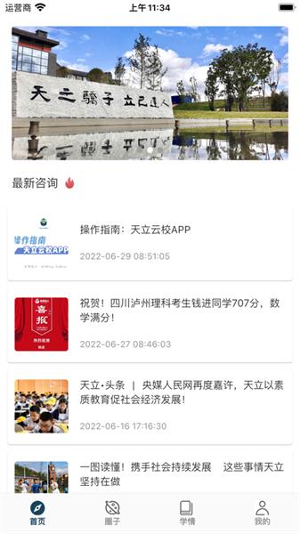 启鸣云校旧版 v3.3.4