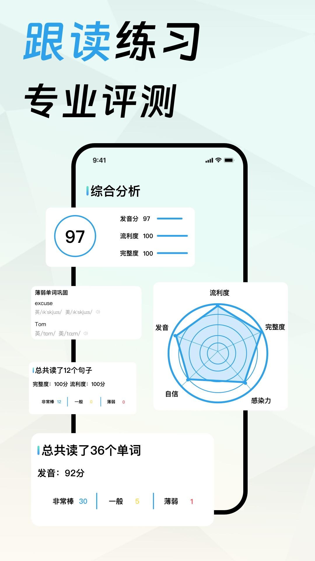 口语宝 v3.5.4