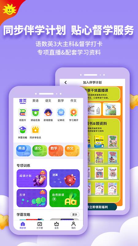 同步学软件 v5.2.2