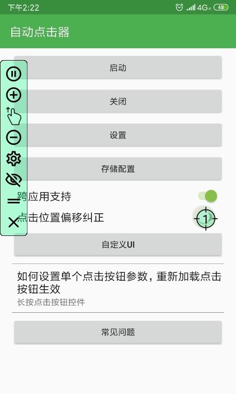 自动连点器永久 v6.4.3