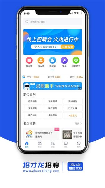 招才龙 v3.2.2