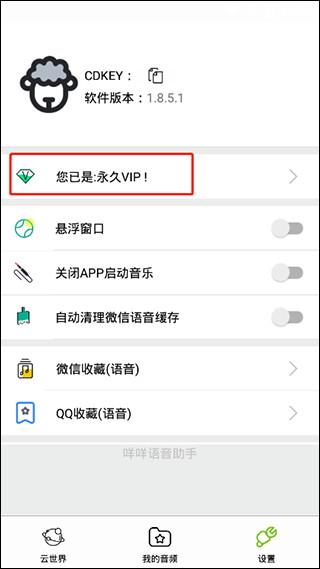咩咩语音助手 v6.0.4