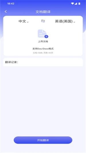 疯狂翻译师登录 v4.1.3