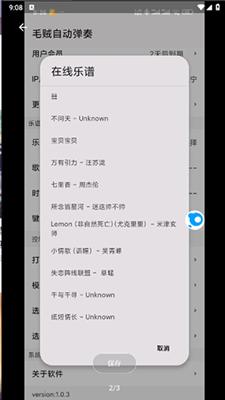 毛贼自动弹奏 v3.4.4