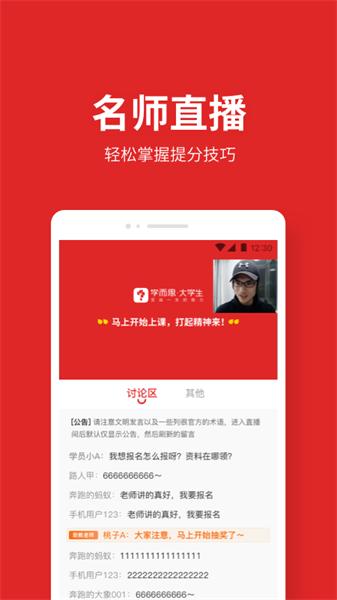 学而思大学生 v6.2.1