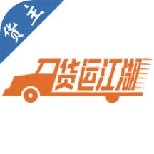 货运江湖汽运货主