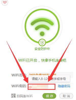 360免费wifi