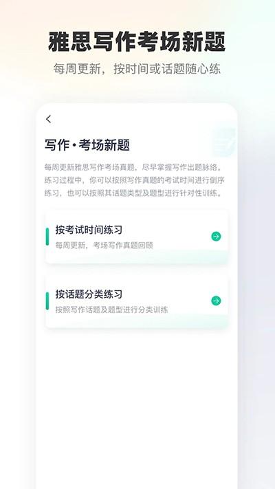 新东方雅思新版 v4.0.3