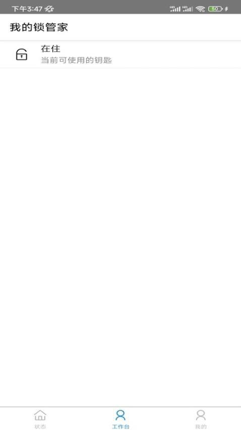 我的锁管家软件 v4.1.2