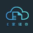 E家储存